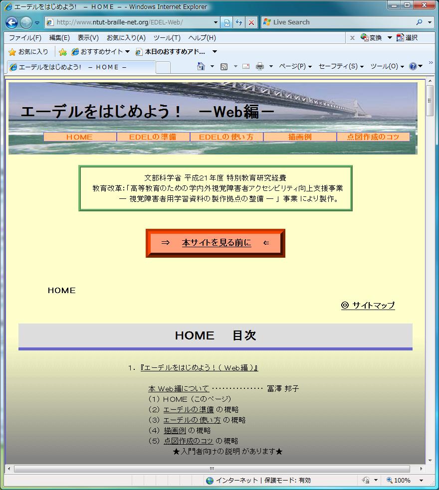 「エーデルをはじめよう！」web編のtop頁