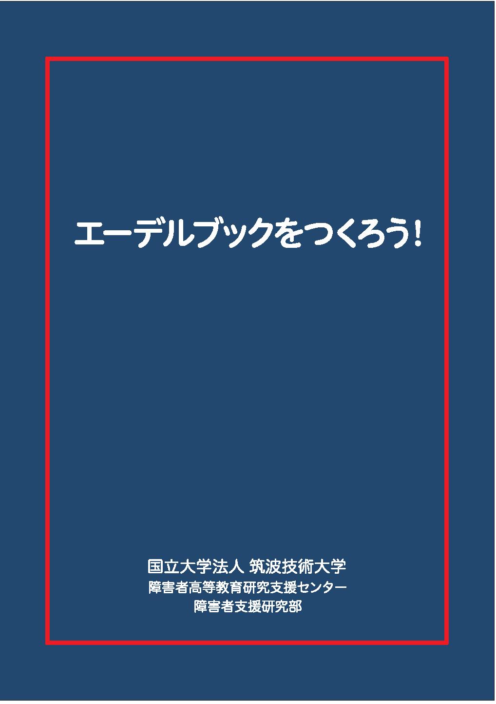 「エーデルをつくろう！」パッケージデザイン