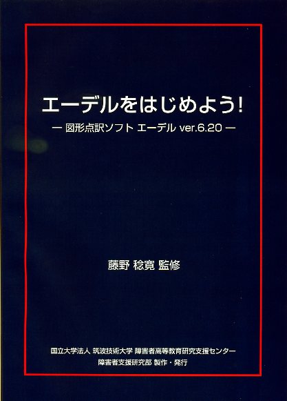 エーデルをはじめよう！の表紙
