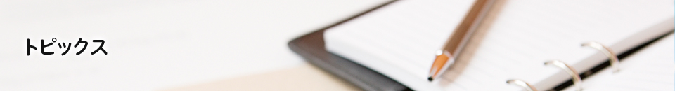 関連のメディア報道